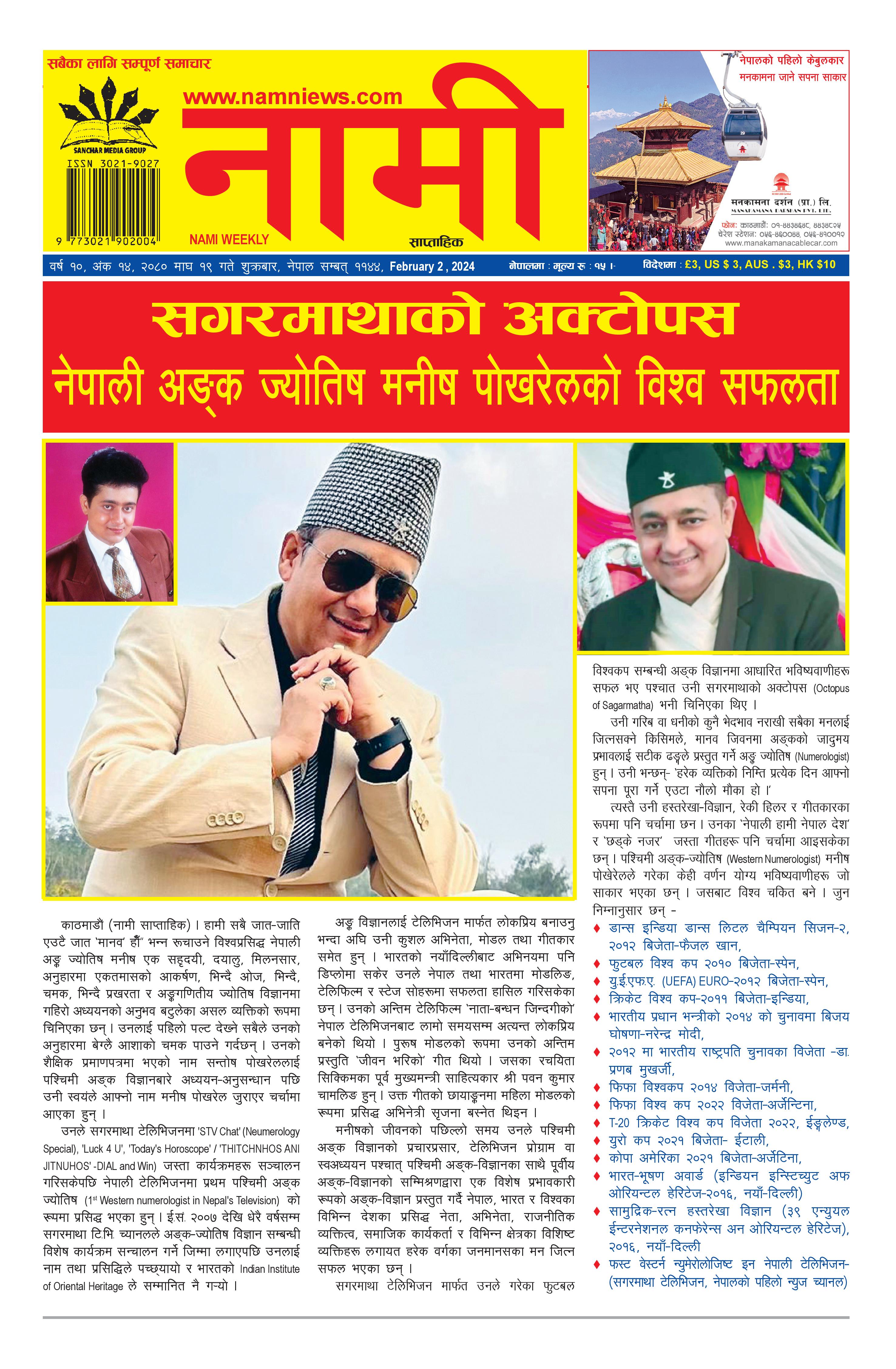 नामी साप्ताहिक